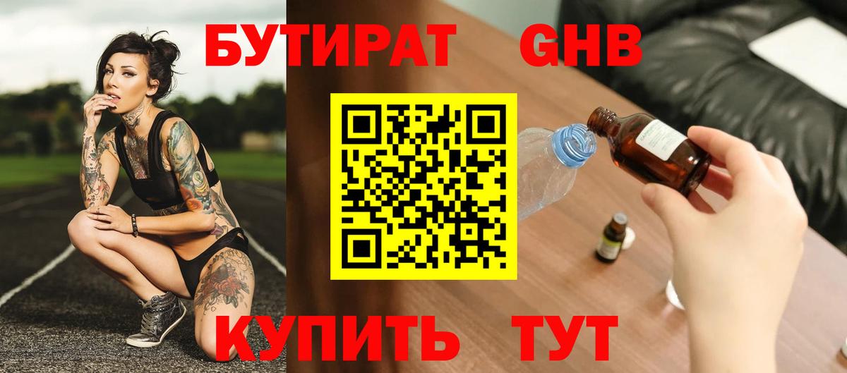Зеленодольск  Бутират вода  Вход с VPN 