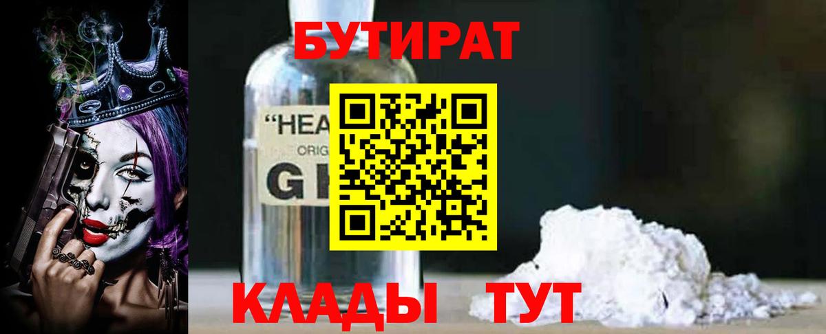 Бутират вода Зеленодольск