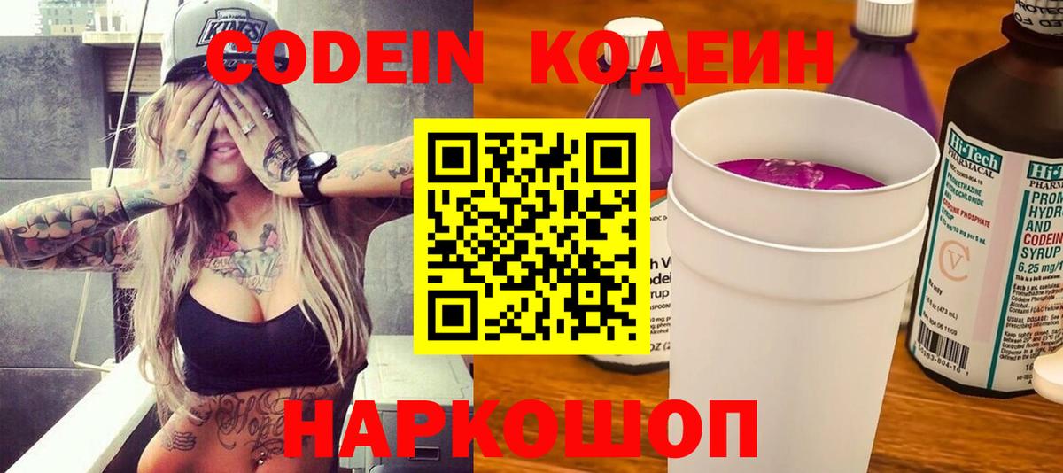 Кодеиновый сироп Lean Purple Drank  Кодеин напиток Lean (лин)  Зеленодольск  Вход с VPN 