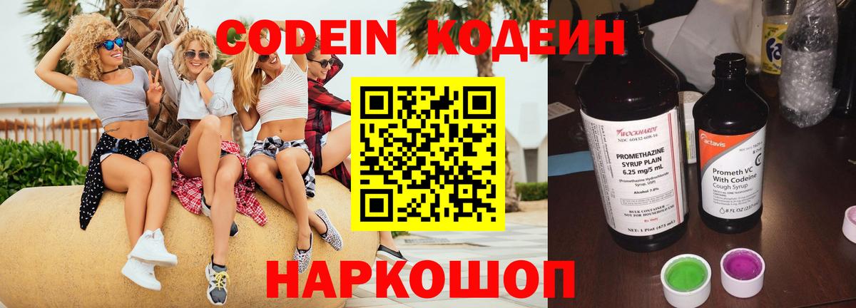 Codein Purple Drank Зеленодольск