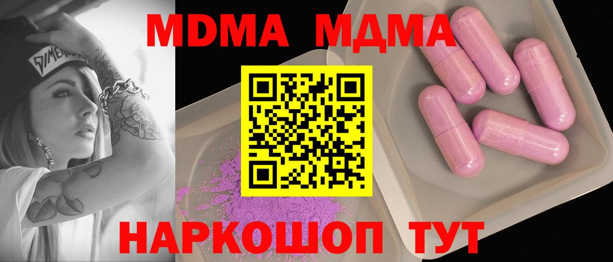 MDMA кристаллы Зеленодольск