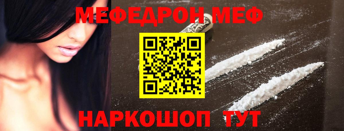 МЯУ-МЯУ мяу мяу  Вход с VPN  МЕФ  Зеленодольск  мега как войти  Мефедрон mephedrone 