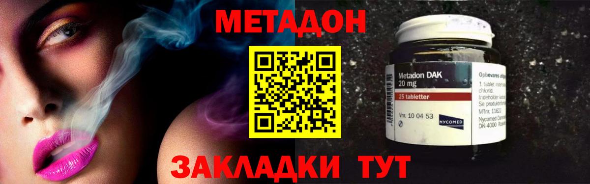 Метадон кристалл  МЕГА зеркало  Зеленодольск  Метадон methadone  Вход с VPN 